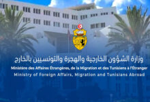Ministère tunisien des Affaires étrangères