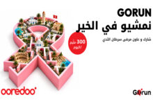 Ooredoo Tunisie Octobre rose