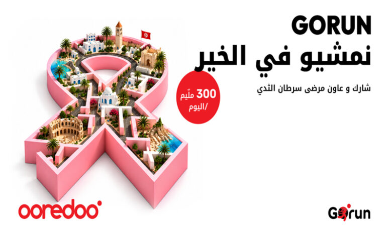 Ooredoo Tunisie Octobre rose