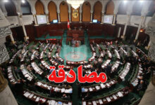 Parlement tunisie