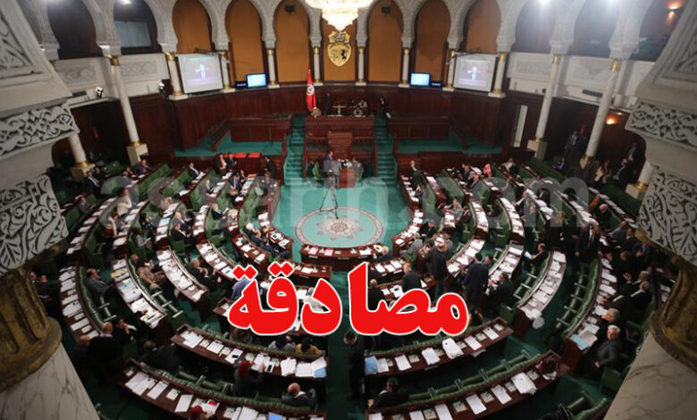Parlement tunisie