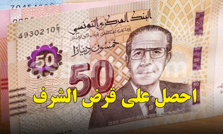 Prêts d'honneur Tunisie