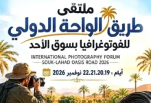 Rencontre internationale de photographie Route des Oasis