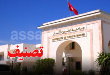 Université de Tunis El Manar