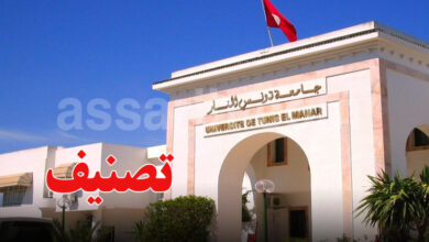 Université de Tunis El Manar