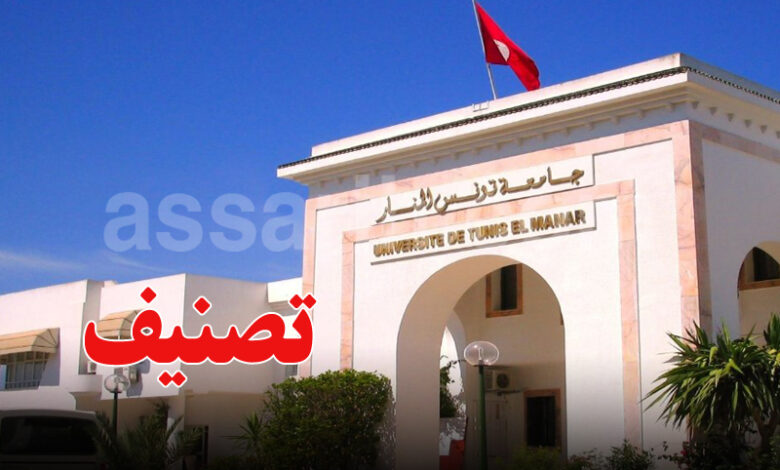 Université de Tunis El Manar