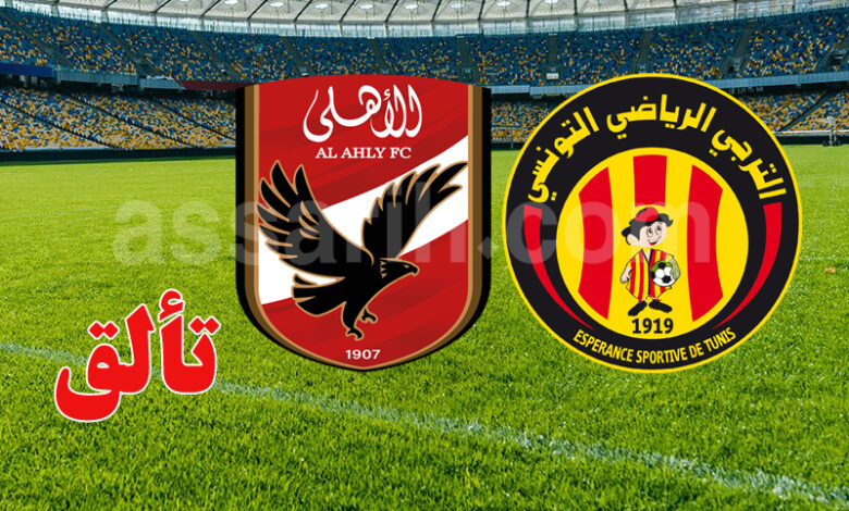 ahli et est