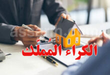 bail-de-propriete-780x470