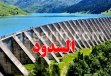barrages-Eaux-tunisie