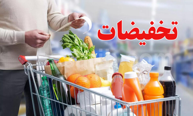 des réductions des prix supermarché Tunisie