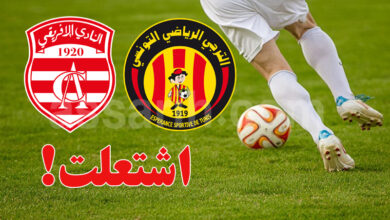 espérance sportive de tunis et club africain