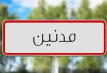 medenine tunisie