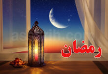 ramadane