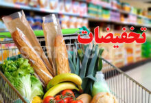 remises produits alimentaires Tunisie