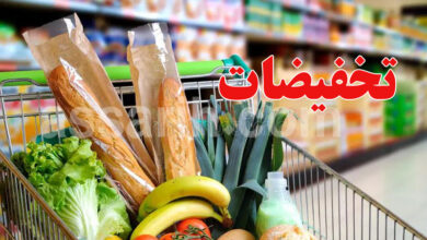 remises produits alimentaires Tunisie