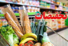remises-produits-alimentaires-Tunisie-780x470